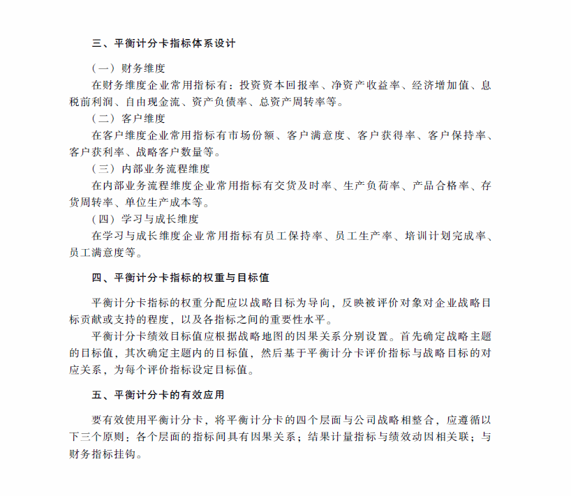 2018年高級會計師考試《高級會計實務(wù)》考試大綱（第四章）