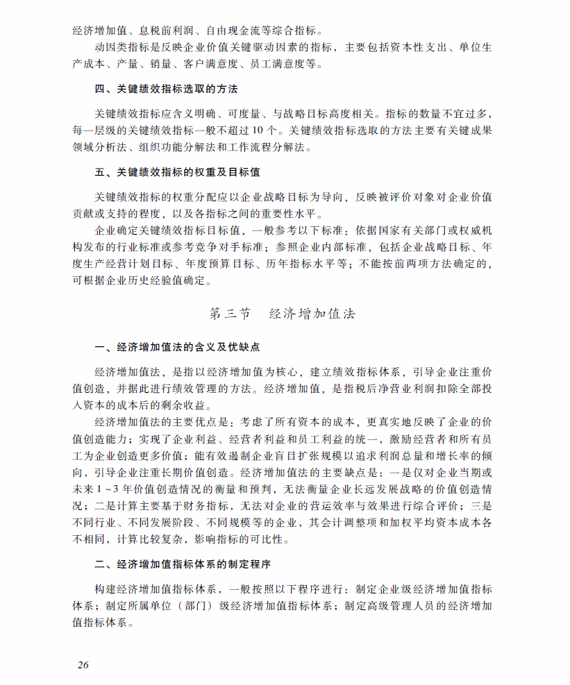 2018年高級會計師考試《高級會計實務(wù)》考試大綱（第四章）