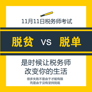 2018年蘭州稅務(wù)師考試時(shí)間是幾號(hào) 具體時(shí)間安排