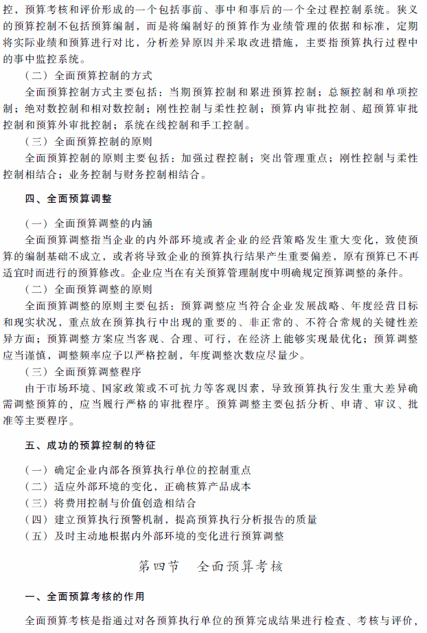 2018年高級(jí)會(huì)計(jì)師考試《高級(jí)會(huì)計(jì)實(shí)務(wù)》考試大綱（第三章）