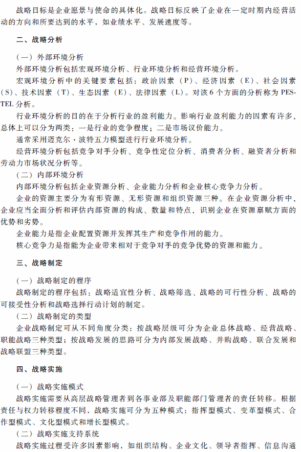 2018年高級會計(jì)師考試《高級會計(jì)實(shí)務(wù)》考試大綱（第一章）