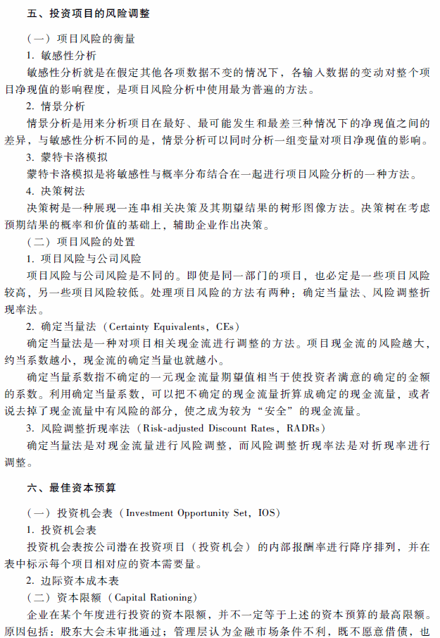 2018年高級(jí)會(huì)計(jì)師考試《高級(jí)會(huì)計(jì)實(shí)務(wù)》考試大綱（第二章）