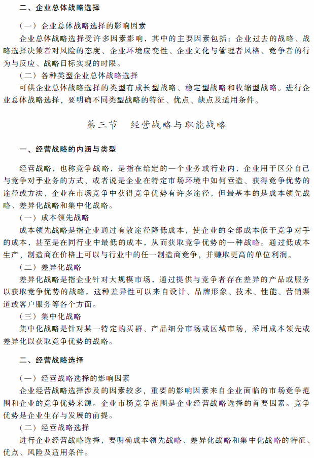 2018年高級會計(jì)師考試《高級會計(jì)實(shí)務(wù)》考試大綱（第一章）