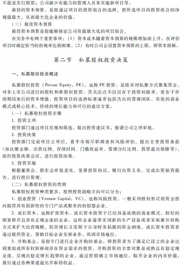 2018年高級(jí)會(huì)計(jì)師考試《高級(jí)會(huì)計(jì)實(shí)務(wù)》考試大綱（第二章）