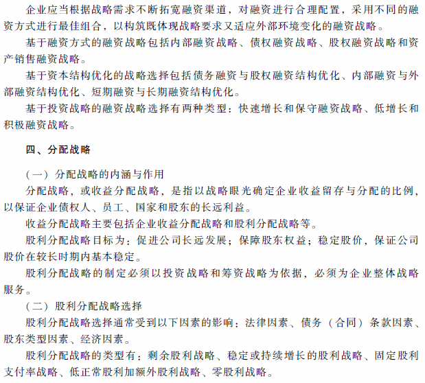 2018年高級會計(jì)師考試《高級會計(jì)實(shí)務(wù)》考試大綱（第一章）