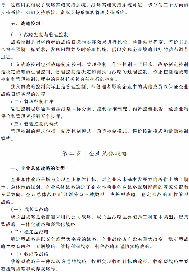 2018年高級會計(jì)師考試《高級會計(jì)實(shí)務(wù)》考試大綱（第一章）