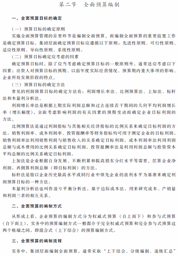 2018年高級(jí)會(huì)計(jì)師考試《高級(jí)會(huì)計(jì)實(shí)務(wù)》考試大綱（第三章）