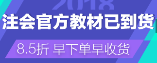 2018年注冊會計師教材什么時候出？購買需要多少費用？