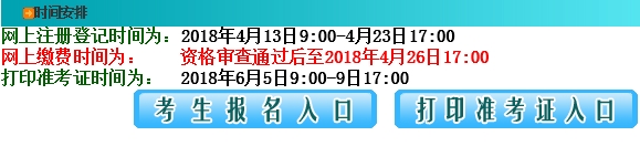 江西2018年高級(jí)經(jīng)濟(jì)師考試報(bào)名入口