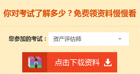 2018年資產(chǎn)評(píng)估師考試報(bào)名時(shí)間終于確定