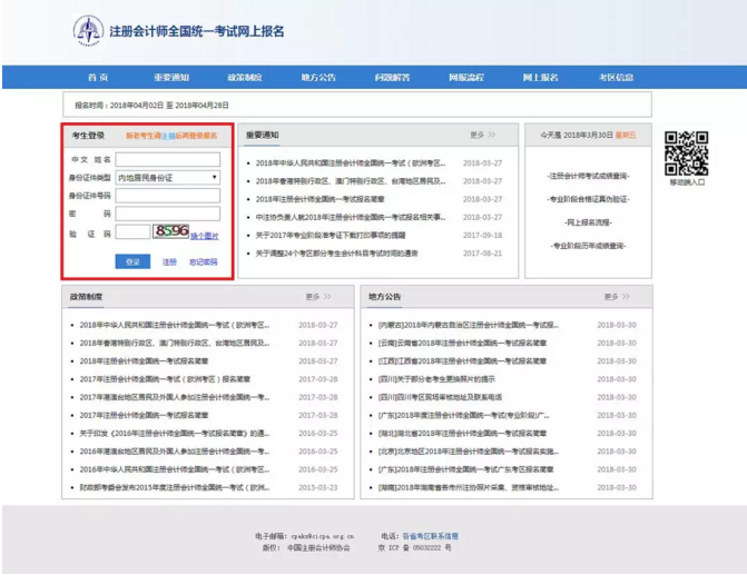 一篇全講清！2018注會考試最新報名詳細流程，附PC/手機操作演示