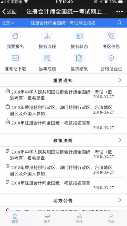 一篇全講清！2018注會考試最新報名詳細流程，附PC/手機操作演示