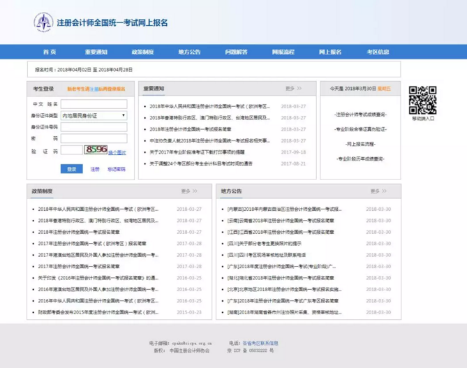 一篇全講清！2018注會考試最新報名詳細流程，附PC/手機操作演示