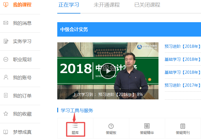 2018年中級會計職稱題庫開通啦 快來做題檢驗復(fù)習(xí)效果啦！