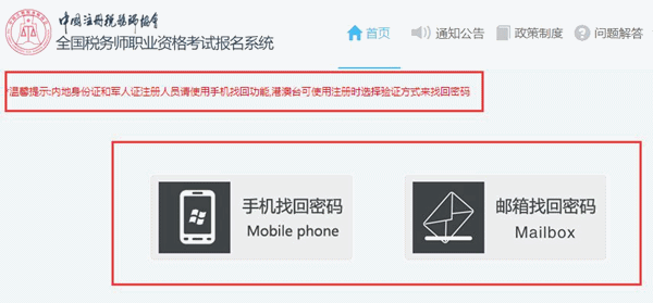 浙江溫州2018年稅務(wù)師考試成績查詢忘記密碼怎么辦呢？