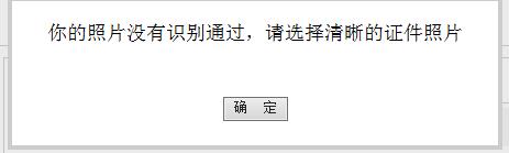 注會報名沒有識別通過是什么情況？