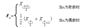 中級經(jīng)濟(jì)師經(jīng)濟(jì)基礎(chǔ)知識點備考之中位數(shù)的計算公式