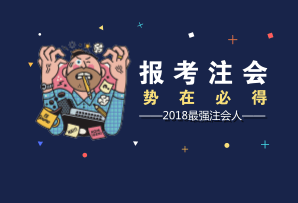 2018年太原注會考試報名如何更改？