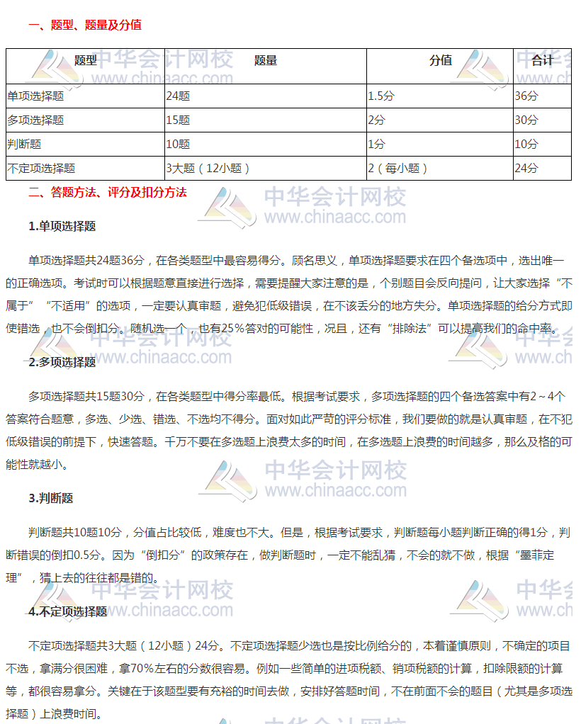 2018初級(jí)會(huì)計(jì)《經(jīng)濟(jì)法基礎(chǔ)》題型特點(diǎn)及答題技巧