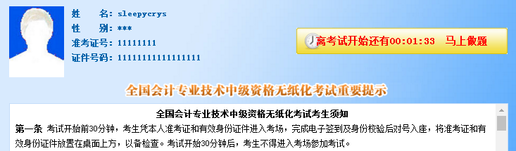 2018年中級會計職稱無紙化考試模擬系統(tǒng)