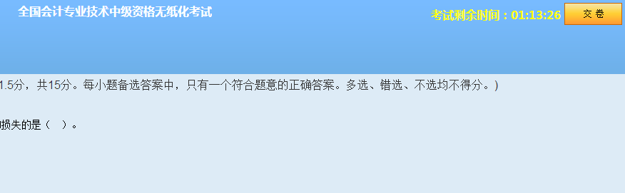 2018年中級會計職稱無紙化考試模擬系統(tǒng)