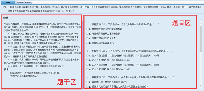 2018年初級(jí)會(huì)計(jì)資格無(wú)紙化考試操作說(shuō)明