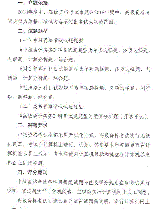 會計資格評價中心：2018年中級會計職稱考試題型通知