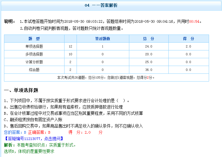 2018年注會(huì)機(jī)考模擬系統(tǒng)