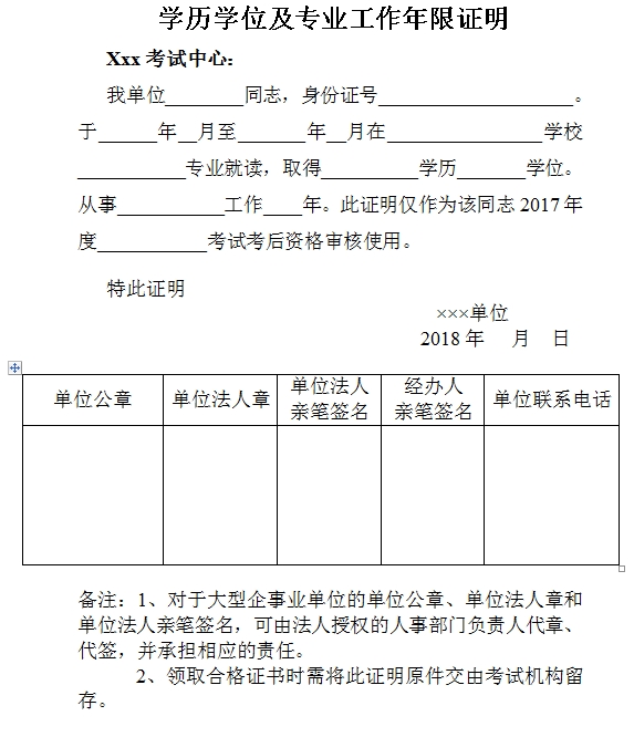 吉林經(jīng)濟(jì)師考試學(xué)歷學(xué)位及工作年限證明