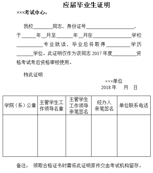 吉林經(jīng)濟師考試應(yīng)屆畢業(yè)生證明模板