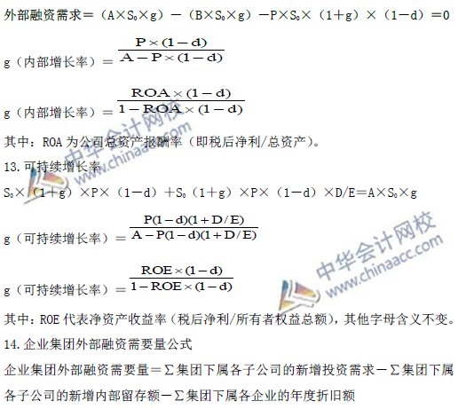 高級(jí)會(huì)計(jì)師考試必備：《高級(jí)會(huì)計(jì)實(shí)務(wù)》公式大全