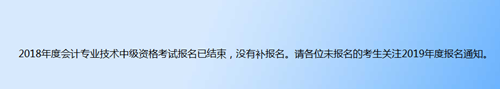 2018年中級會計職稱補報名基本確定取消 難道真要卡通過人數(shù)？