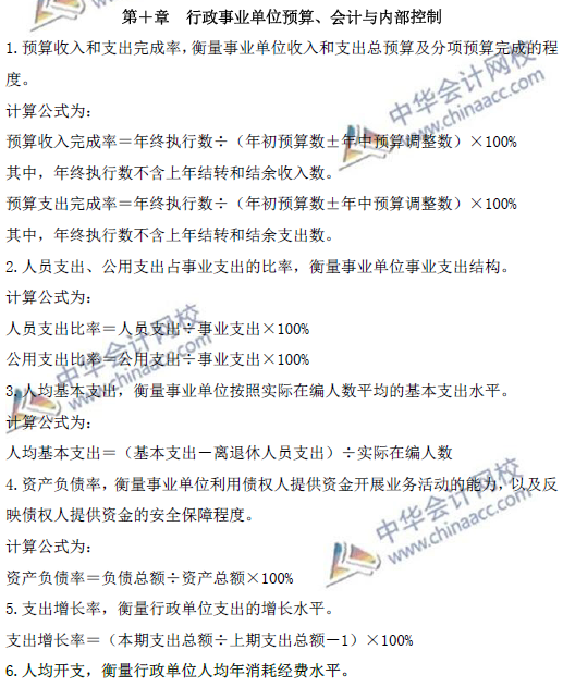 高級(jí)會(huì)計(jì)師考試必備：《高級(jí)會(huì)計(jì)實(shí)務(wù)》公式大全