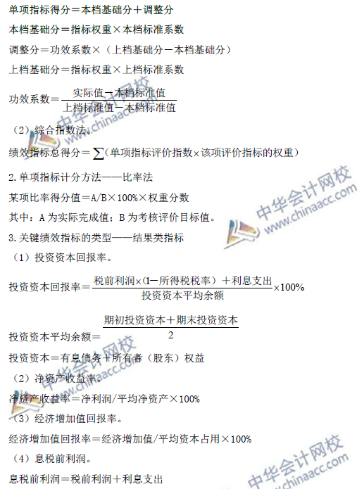 高級會計(jì)師考試必備：《高級會計(jì)實(shí)務(wù)》公式大全