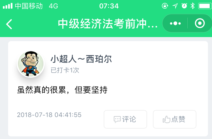 中級瘋狂打卡 我為中級瘋狂打call