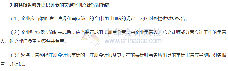 高級會計職稱《高級會計實務(wù)》高頻考點：財務(wù)報告控制
