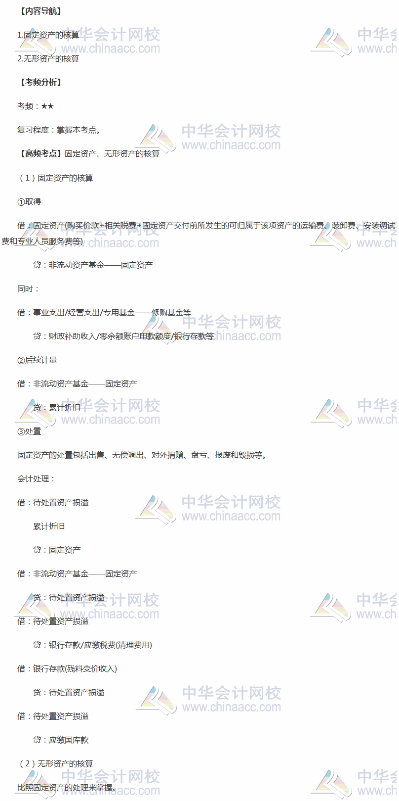 2018年中級會計職稱《中級會計實務》高頻考點：固定資產、無形資產的核算