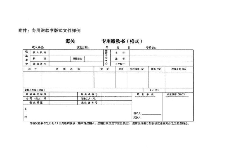 四部門明確8月31日起擴(kuò)大《海關(guān)專用繳款書(shū)》打印改革試點(diǎn)范圍