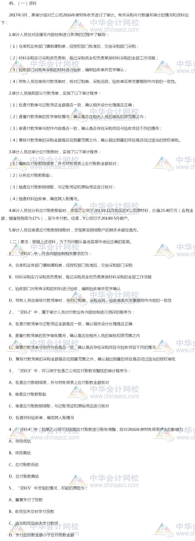 2017年中級審計師《審計理論與實務(wù)》試題（案例部分）