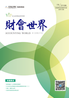 財稅月刊（2018年7月刊）