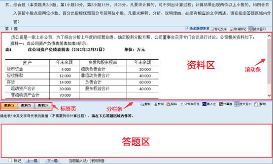 2018年中級會(huì)計(jì)職稱無紙化考試操作說明