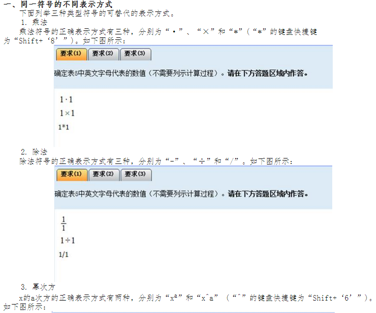 高級(jí)會(huì)計(jì)師無(wú)紙化考試公式與符號(hào)輸入方法