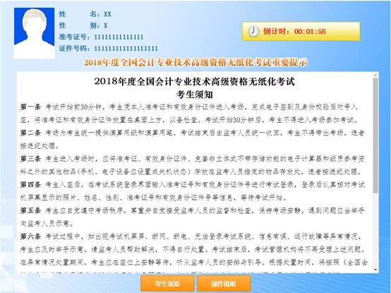 2018年全國會計(jì)專業(yè)技術(shù)高級資格無紙化考試操作說明