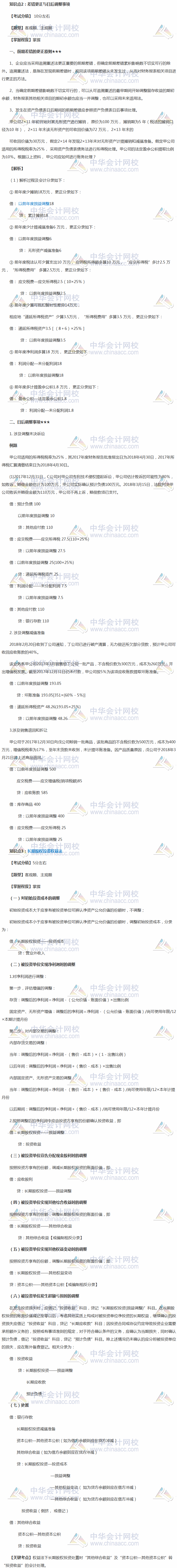 2018中級會計職稱考前 掌握這些中級會計實務(wù)穩(wěn)加20分系列