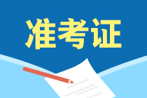 山東2018中級會計職稱考試準(zhǔn)考證打印(附：煙臺考區(qū)考點路線)