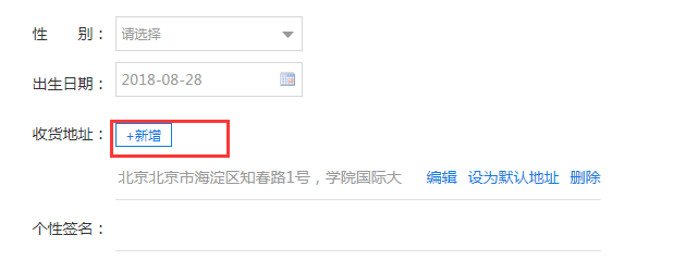 學員收貨地址填寫