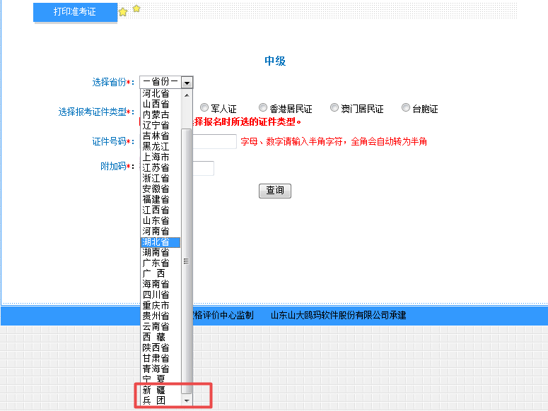 2018年中級(jí)會(huì)計(jì)職稱準(zhǔn)考證打印入口開通