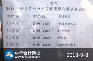 2018年中級會計職稱考試現(xiàn)場（正保會計網(wǎng)校拍攝）