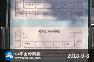 2018年中級會計職稱考試現(xiàn)場（正保會計網(wǎng)校拍攝）