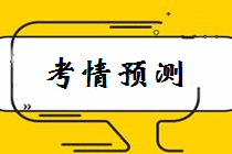 2019年中級(jí)會(huì)計(jì)職稱考情預(yù)測(cè)匯總